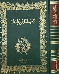 رحلة ابن بطوطة