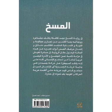 المسخ