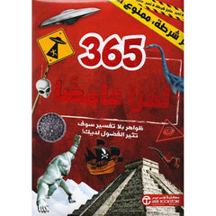 كتاب 365 لغزا غامضا