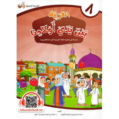 سلسلة العربية بين يدي أولادنا الطالب - 12 كتاب Bait El Kutub