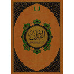 Qu'ran Tafsir wa Taddabar wa Aamal 20x28 cm القران تفسير وتدبر وعمل 20×28 سم Book Fanar