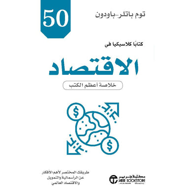 50 Economics Classics