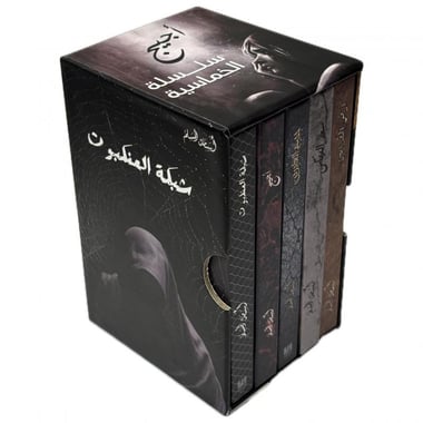 سلسلة كتب الخماسية حجم صغير | 5 أجزاء بغلاف مقوى داخل بوكس فاخر - اسامة المسلم