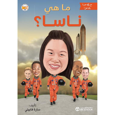 ما هي ناسا ؟