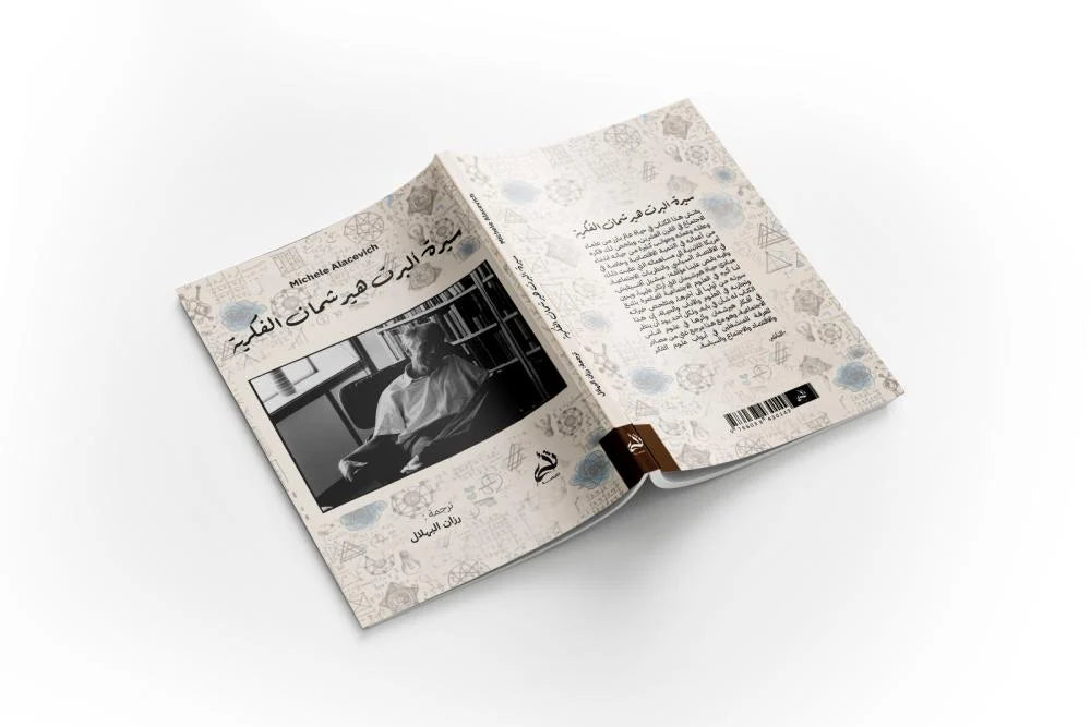 سيرة ألبرت هيرشمان الفكرية