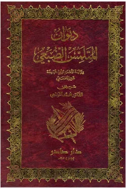 ديوان المتلمس الضبعي