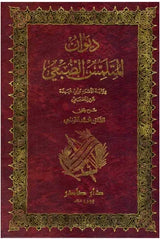 ديوان المتلمس الضبعي