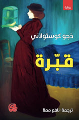 قبرة
