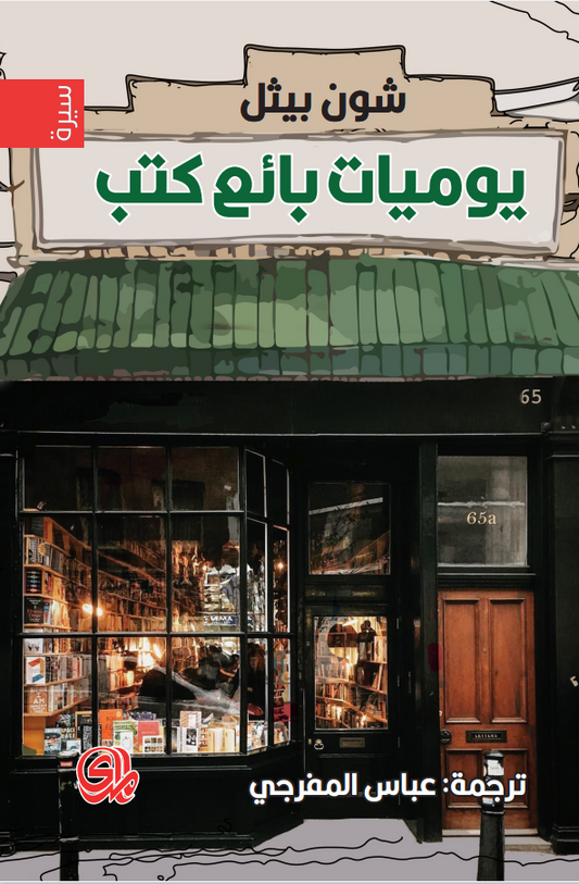Diary of a Bookseller