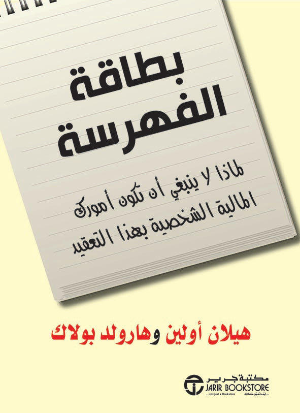 بطاقة الفهرسة
