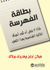 بطاقة الفهرسة