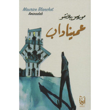 عميناداب