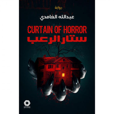 Curtain of Horror