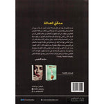 محقق العدالة‎ Book Fanar