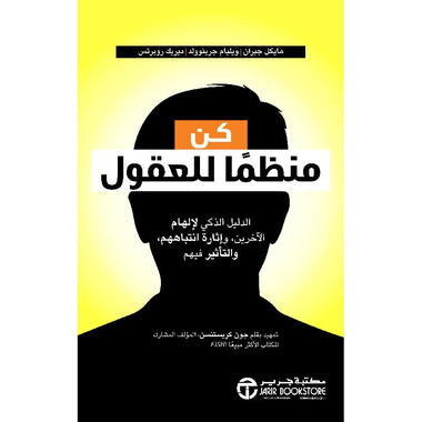 ‎كن منظما للعقول الدليل الذكي لإلهام الاخرين وإثارة إنتباههم‎
