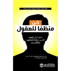 ‎كن منظما للعقول الدليل الذكي لإلهام الاخرين وإثارة إنتباههم‎