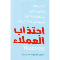اجتذاب العملاء
