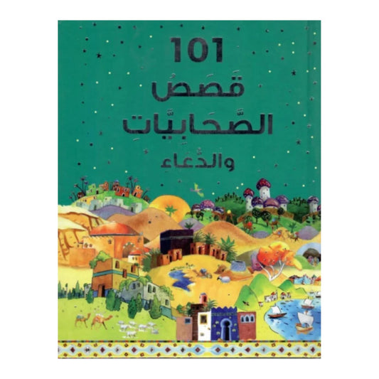 كتاب 101 قصص الصحابيات والدعاء - هارد كافر - Book Fanar
