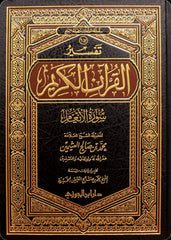 تفسير سورة الأنعام