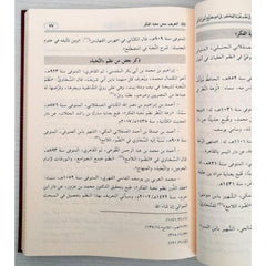 شرح عقد الدرر في نظم نخبة الفكر