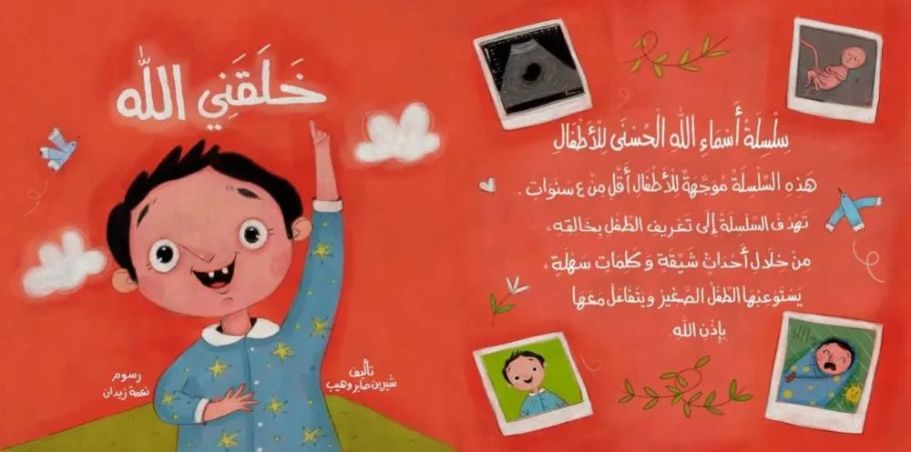 الكتاب القماشي -  خلقني الله