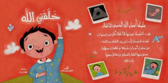 الكتاب القماشي -  خلقني الله