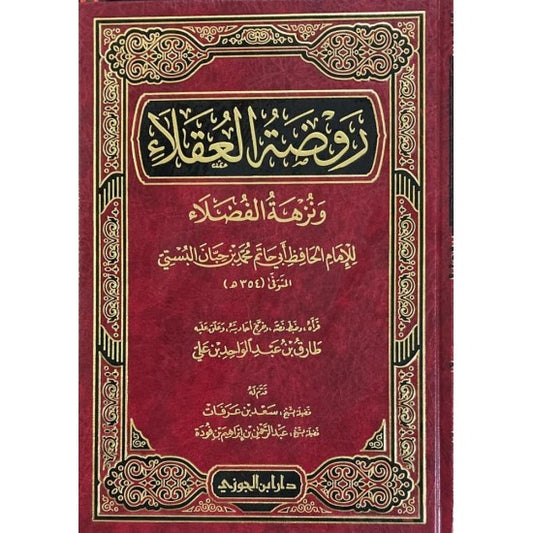 روضة العقلاء ونزهة الفضلاء - Book Fanar