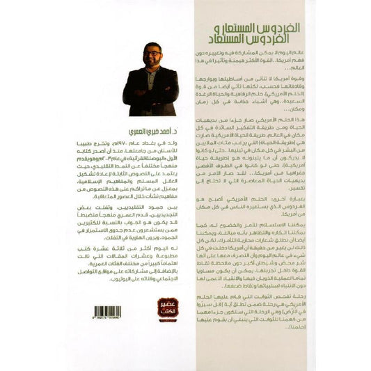 الفردوس المستعار والفردوس المستعاد