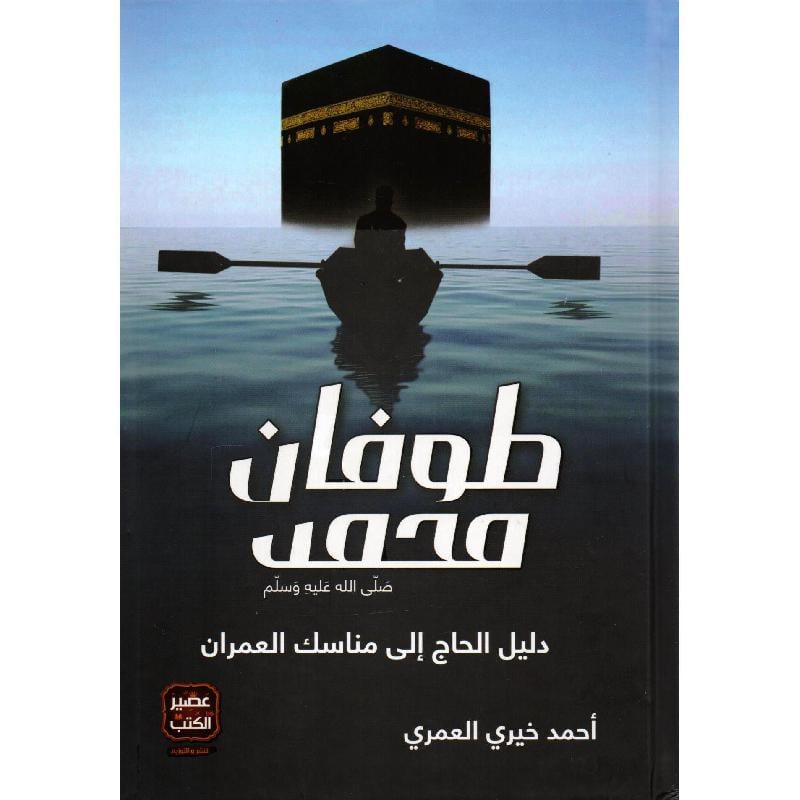 طوفان محمد 