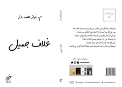 غلاف جميل Bait El Kutub