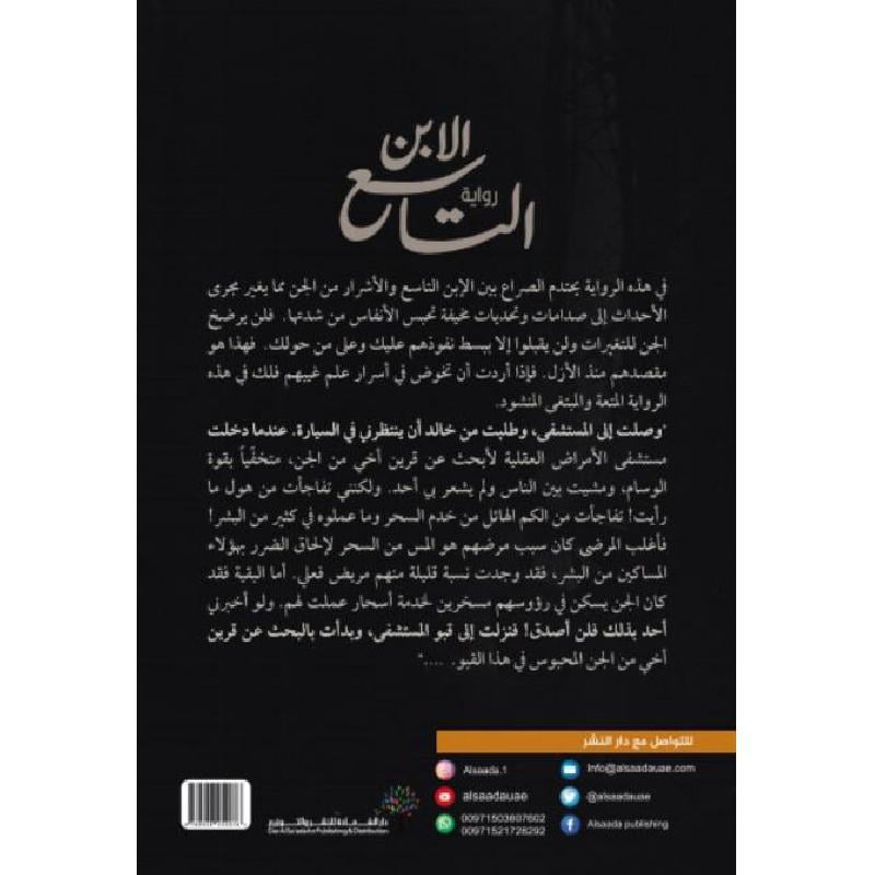 الابن التاسع