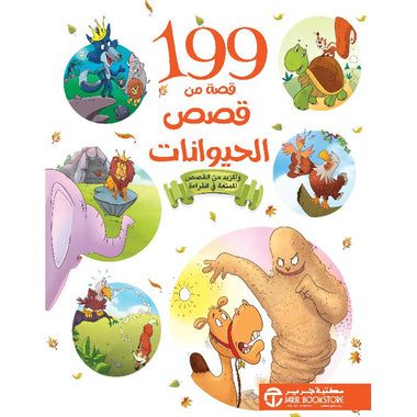 199 Animal Stories