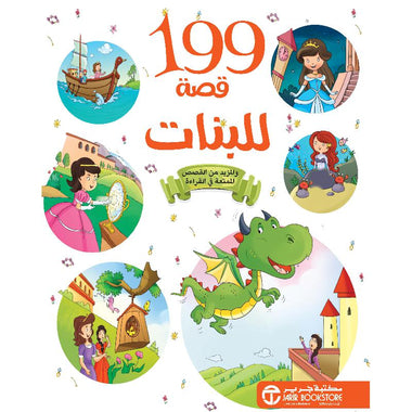 Book: 199 Stories for Girls