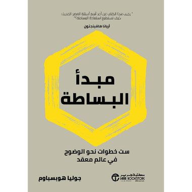 ‎مبدأ البساطة ست خطوات نحو الوضوح في علم معقد‎