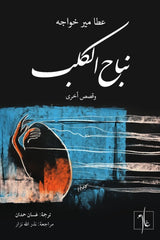 نباح كلب