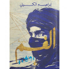 الفم