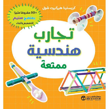 Fun Engineering Experiments + 50 Exciting STEM Projects for Design and Build