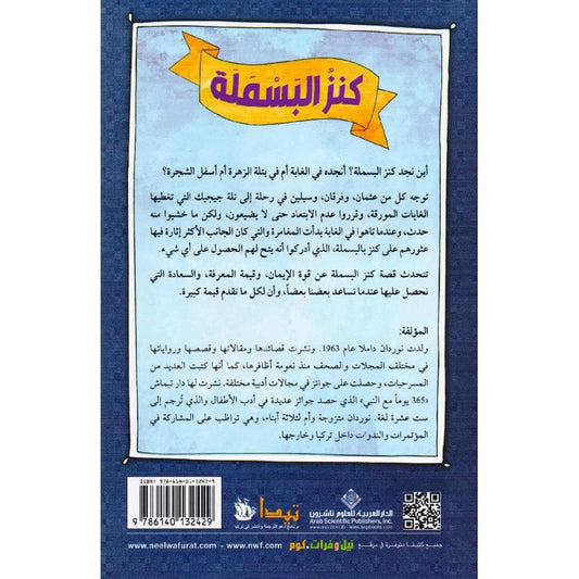 كنز البسملة - Book Fanar