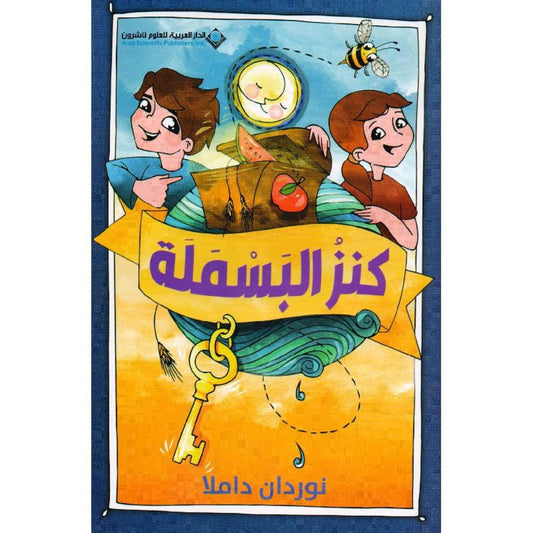 كنز البسملة - Book Fanar