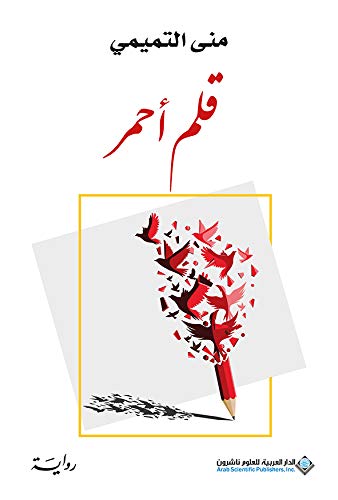 red pen 
