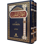 أعمال القلوب 2/1 AL WALEED BOOKSHOP