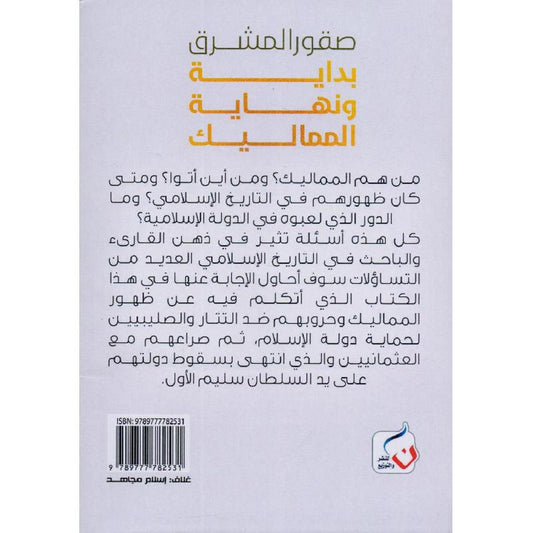 Falcons of the Levant