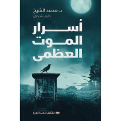 The Great Secrets of Death
