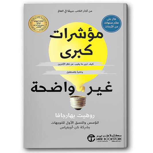 مؤشرات كبرى غير واضحة