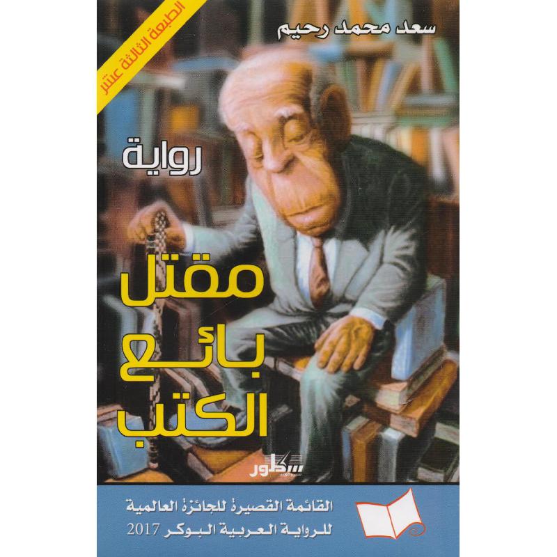 مقتل بائع الكتب