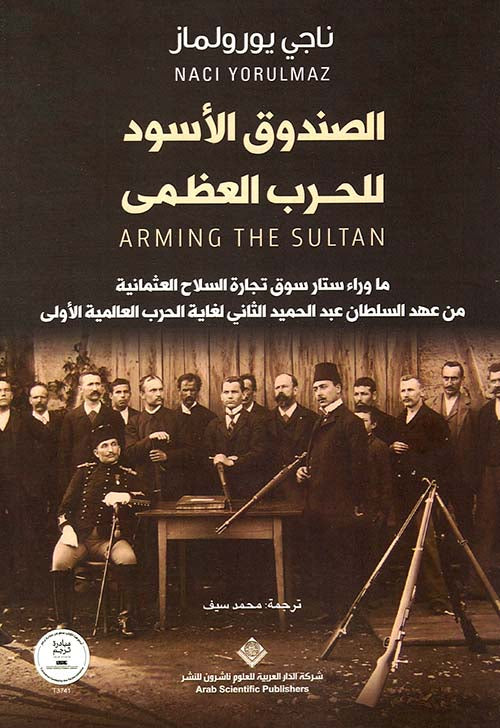 The Black Box of the Great War