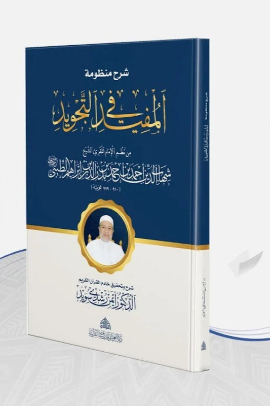Explanation of Al-Mufid's system in Tajweed