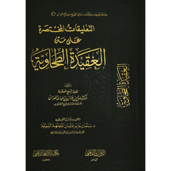 Brief Commentaries on the Text of the Creed of al-Tahawi