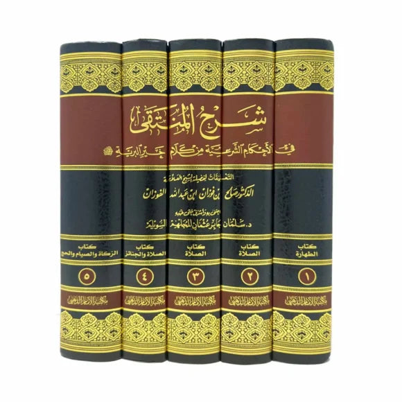 Explanation of Al-Muntaqa fi Al-Ahkam Al-Shari’ah from the words of the best of creation, 5 volumes 