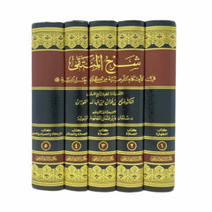 Explanation of Al-Muntaqa fi Al-Ahkam Al-Shari’ah from the words of the best of creation, 5 volumes 